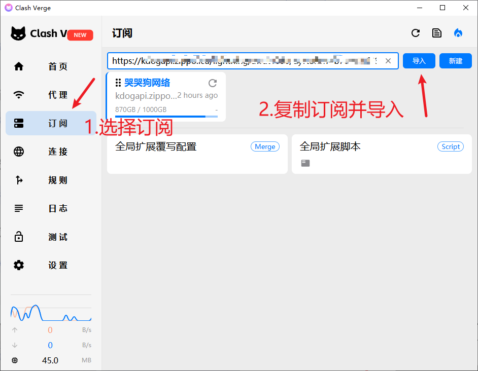 Clash Verge 导入步骤一