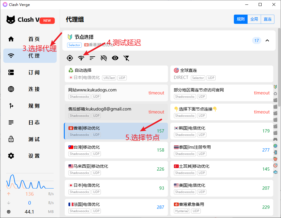 Clash Verge 导入步骤二