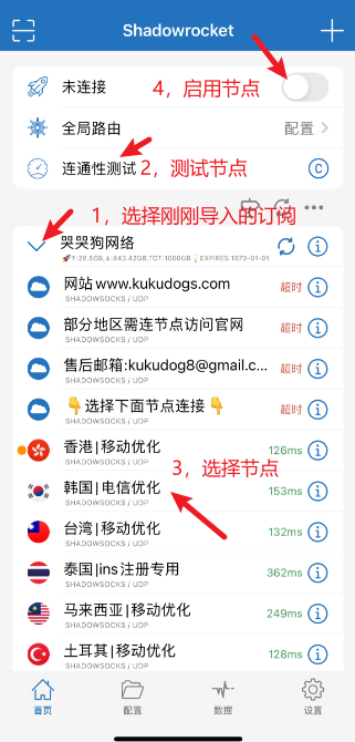 Shadowrocket 开启连接